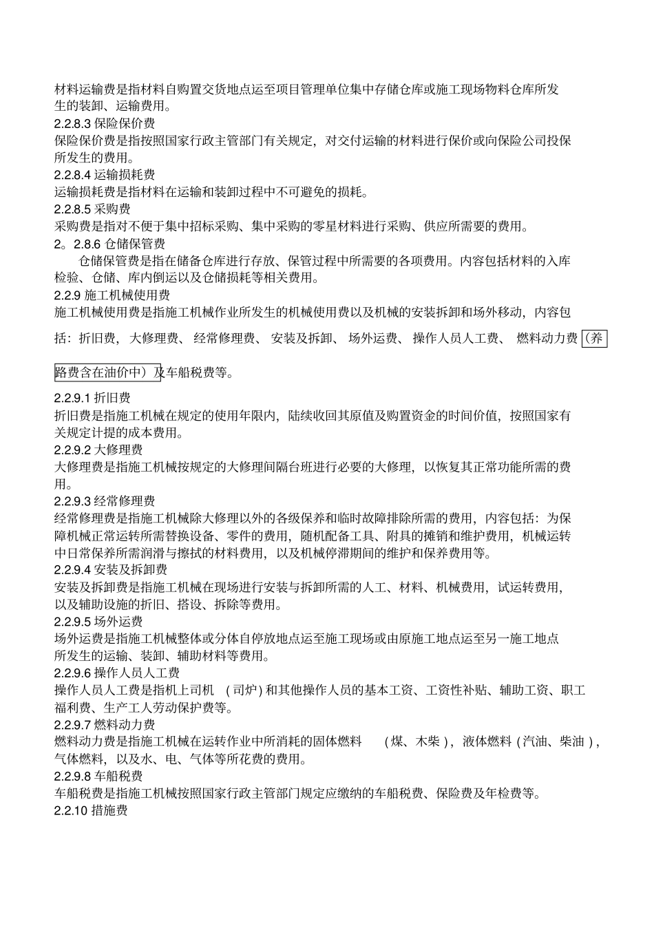 20KV及以下配电网工程建设预算编制与计算标准修改_第3页