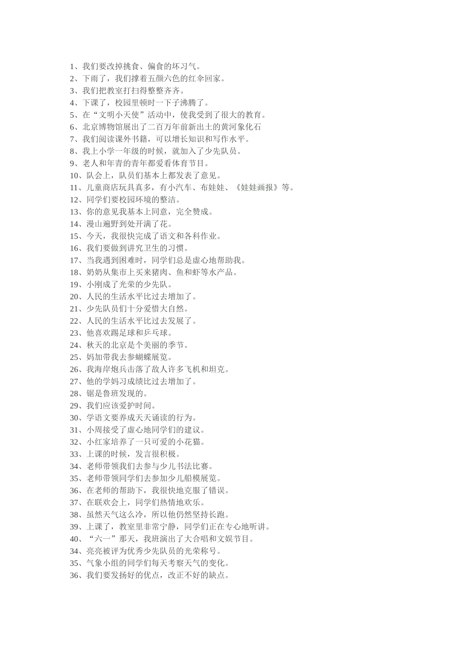 三年级病句修改_第1页