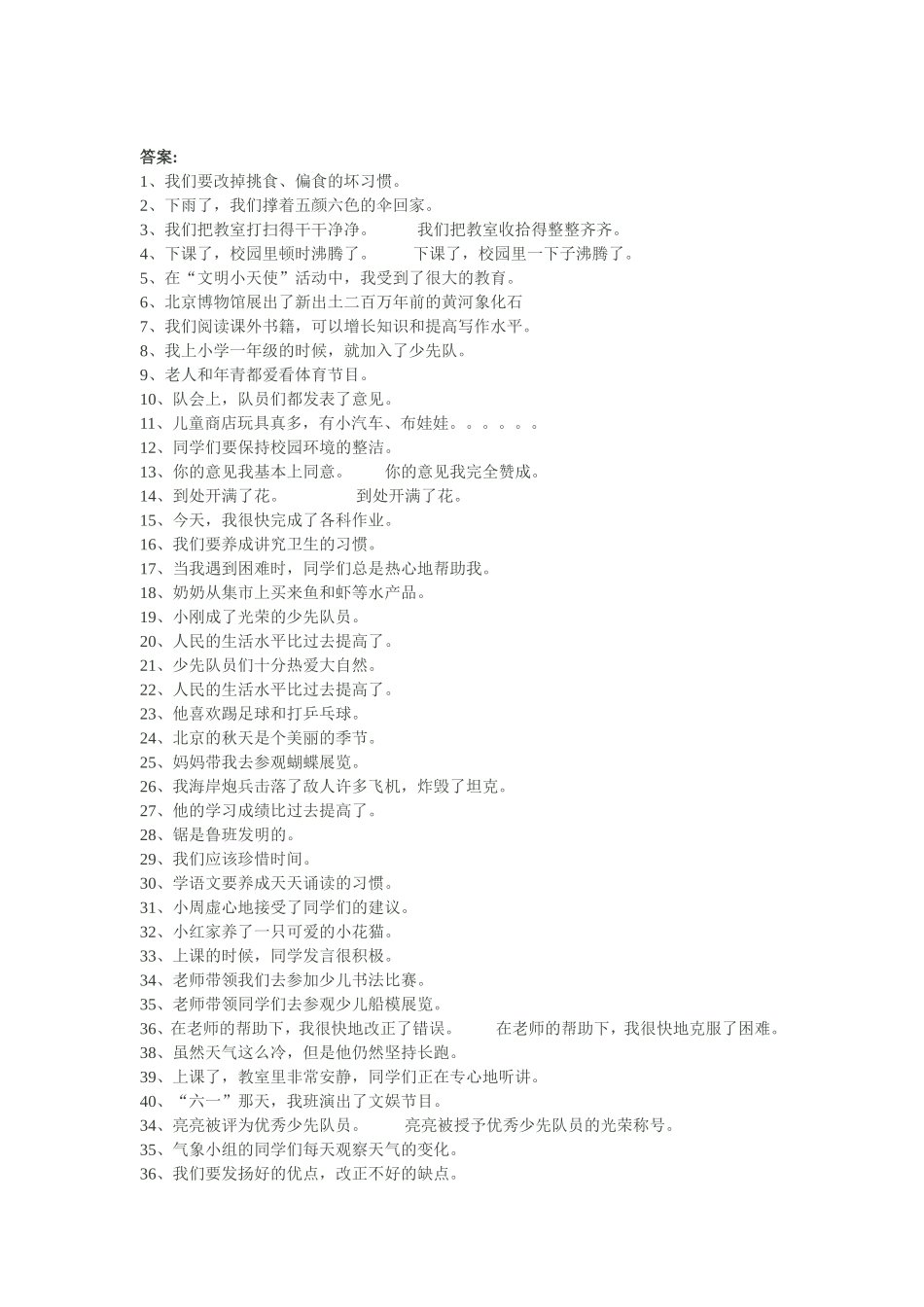 三年级病句修改_第2页