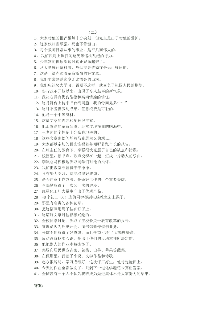 三年级病句修改_第3页