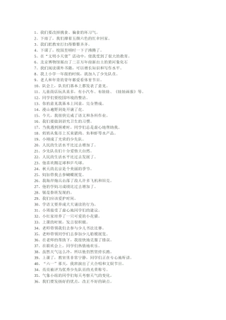 三年级病句修改