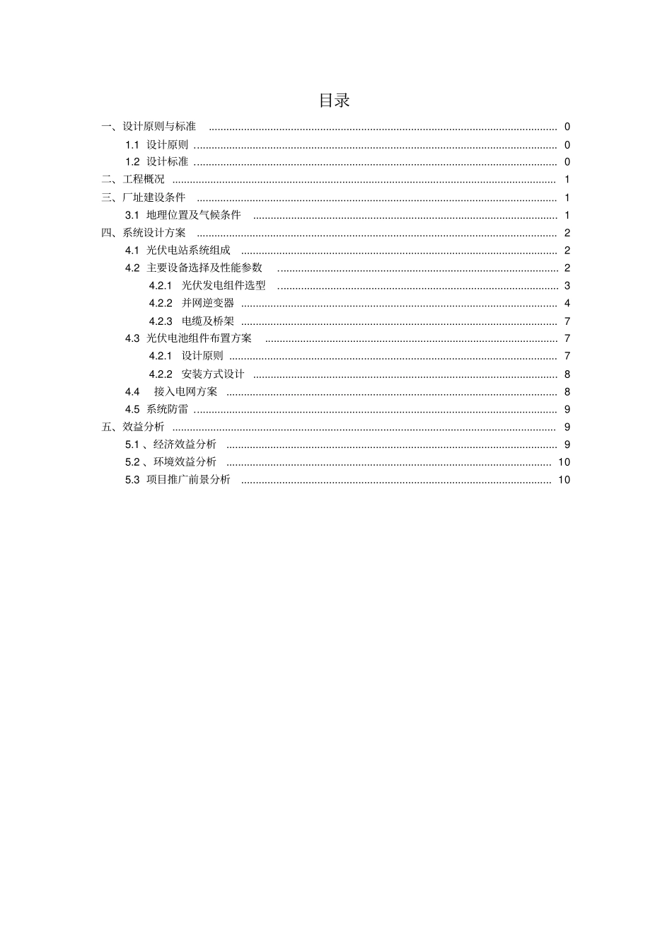 20KW光伏系统技术方案11要点_第2页