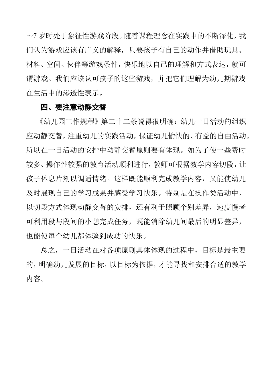 谈谈幼儿园一日活动计划的要求_第2页