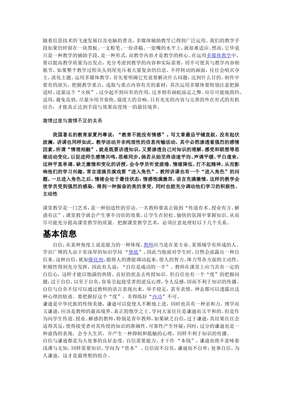 课堂教学艺术（一）_第2页