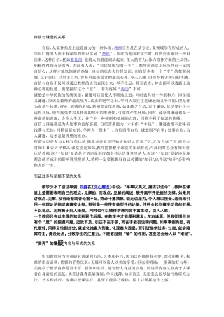 课堂教学艺术（一）