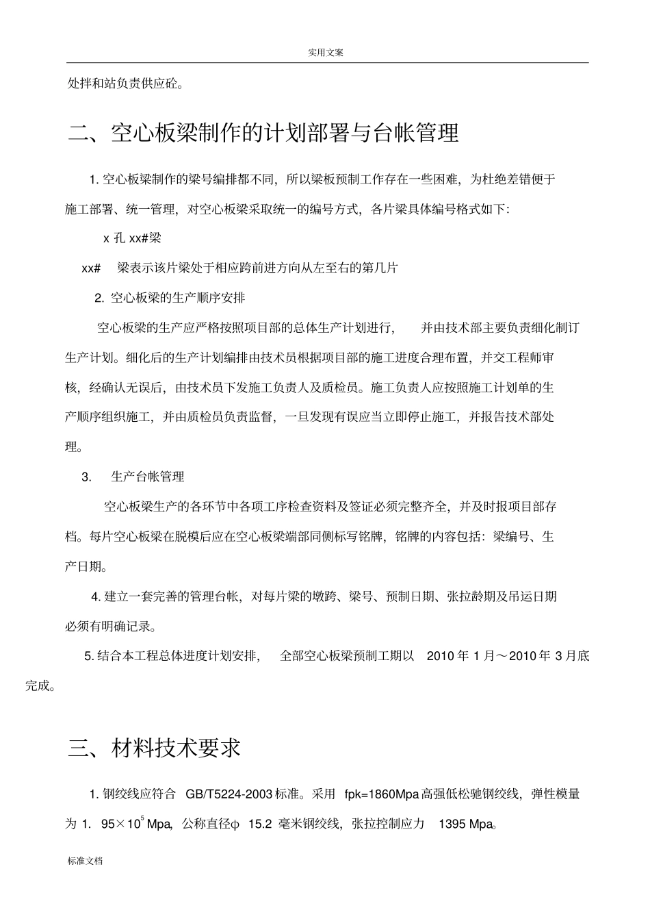 20m空心板梁预制方案设计_第2页
