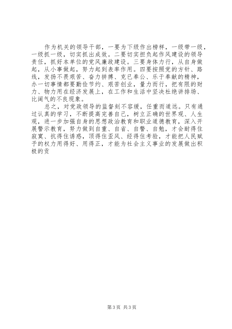 守纪律讲团结树正气比奉献主题教育活动心得体会 _第3页