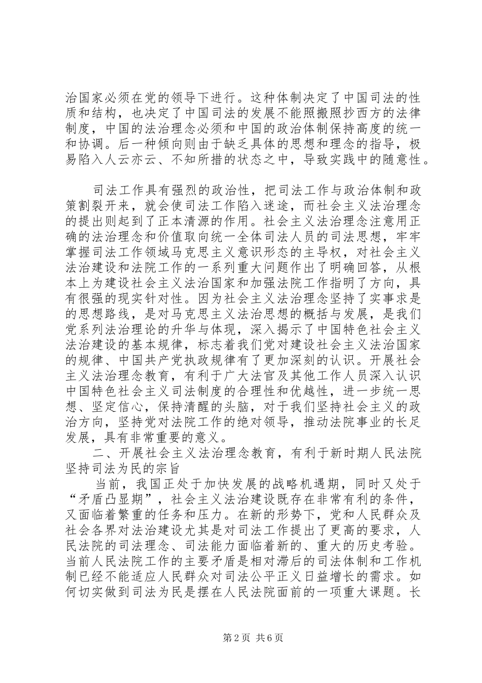 司法工作体会：深入开展社会主义法治理念教育不断开创人民法院工作新局面 _第2页