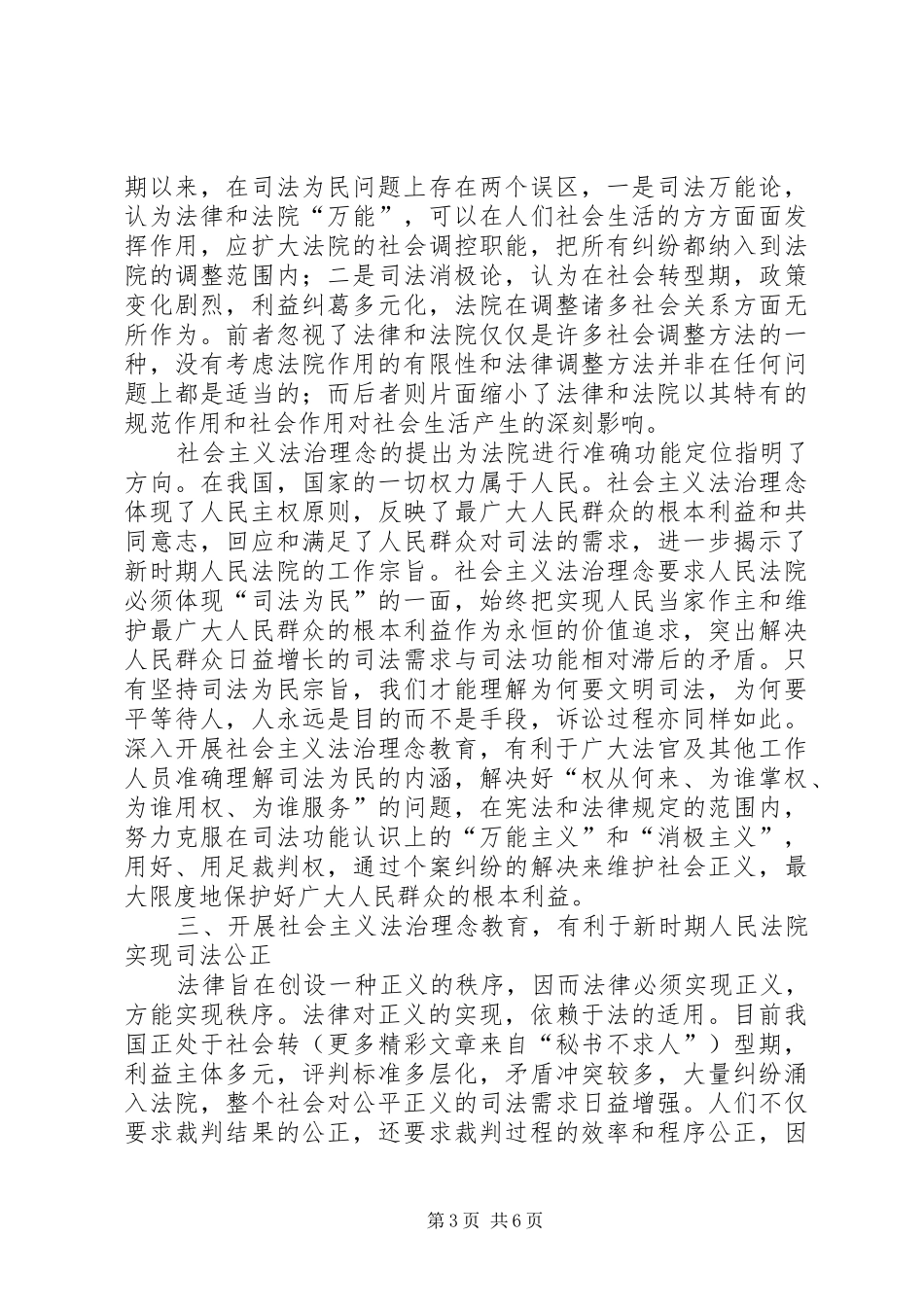 司法工作体会：深入开展社会主义法治理念教育不断开创人民法院工作新局面 _第3页