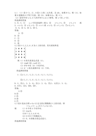 离散数学(屈婉玲版)第四章部分答案 