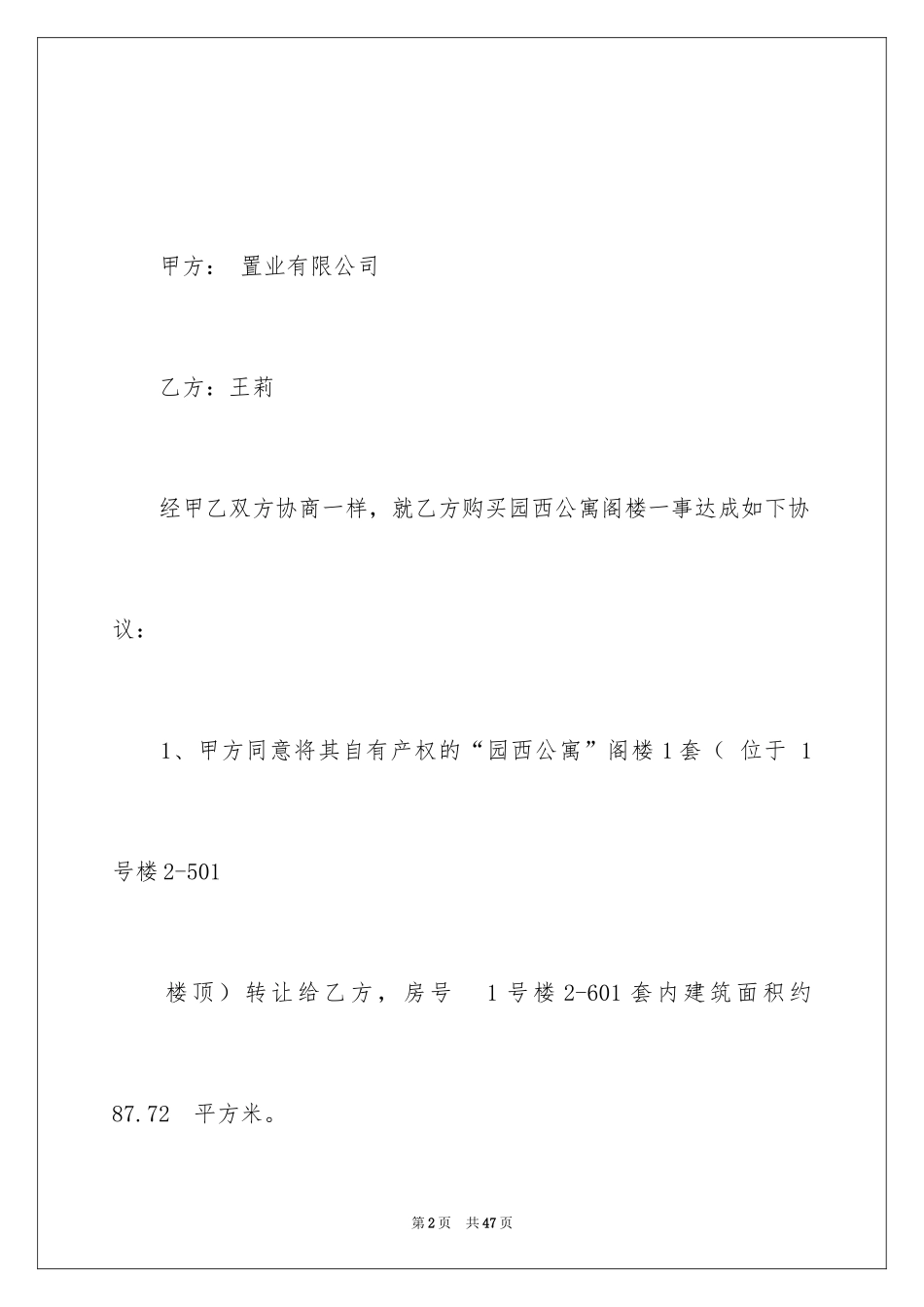 2024买卖合同_2081_第2页