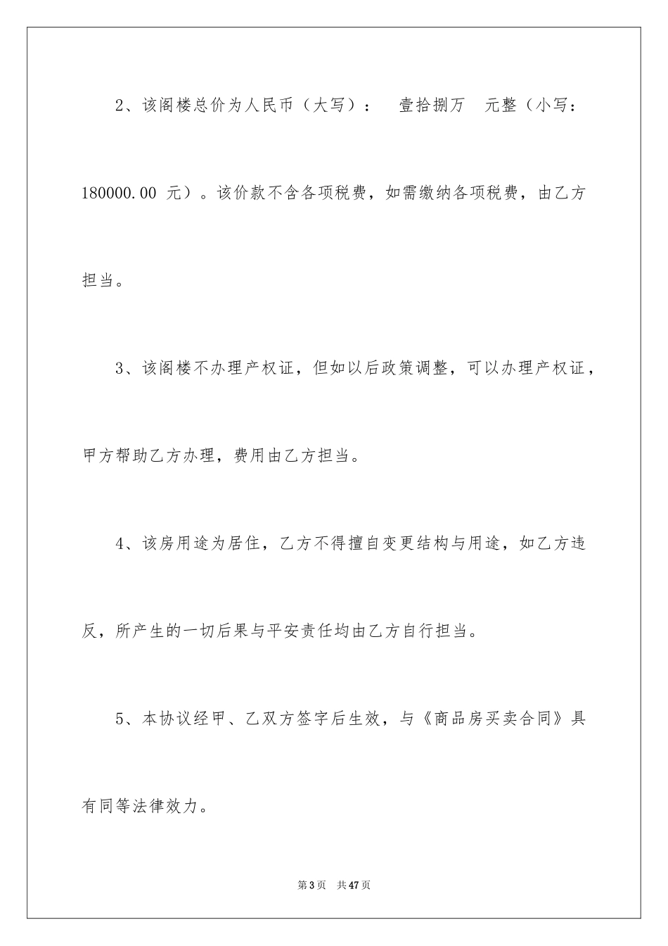 2024买卖合同_2081_第3页