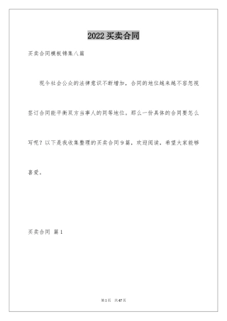 2024买卖合同_2081