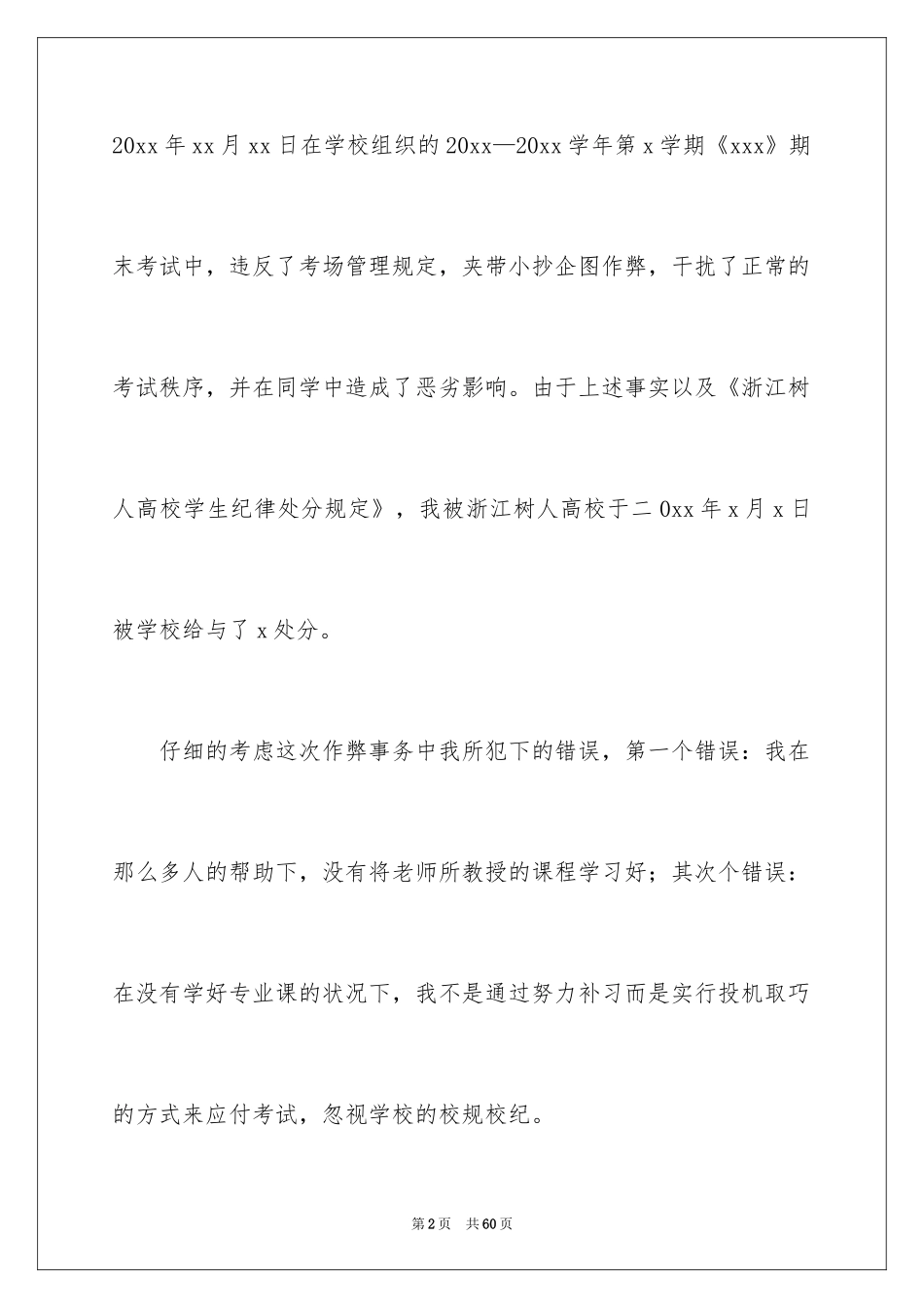 2024大学撤销处分申请书_3_第2页