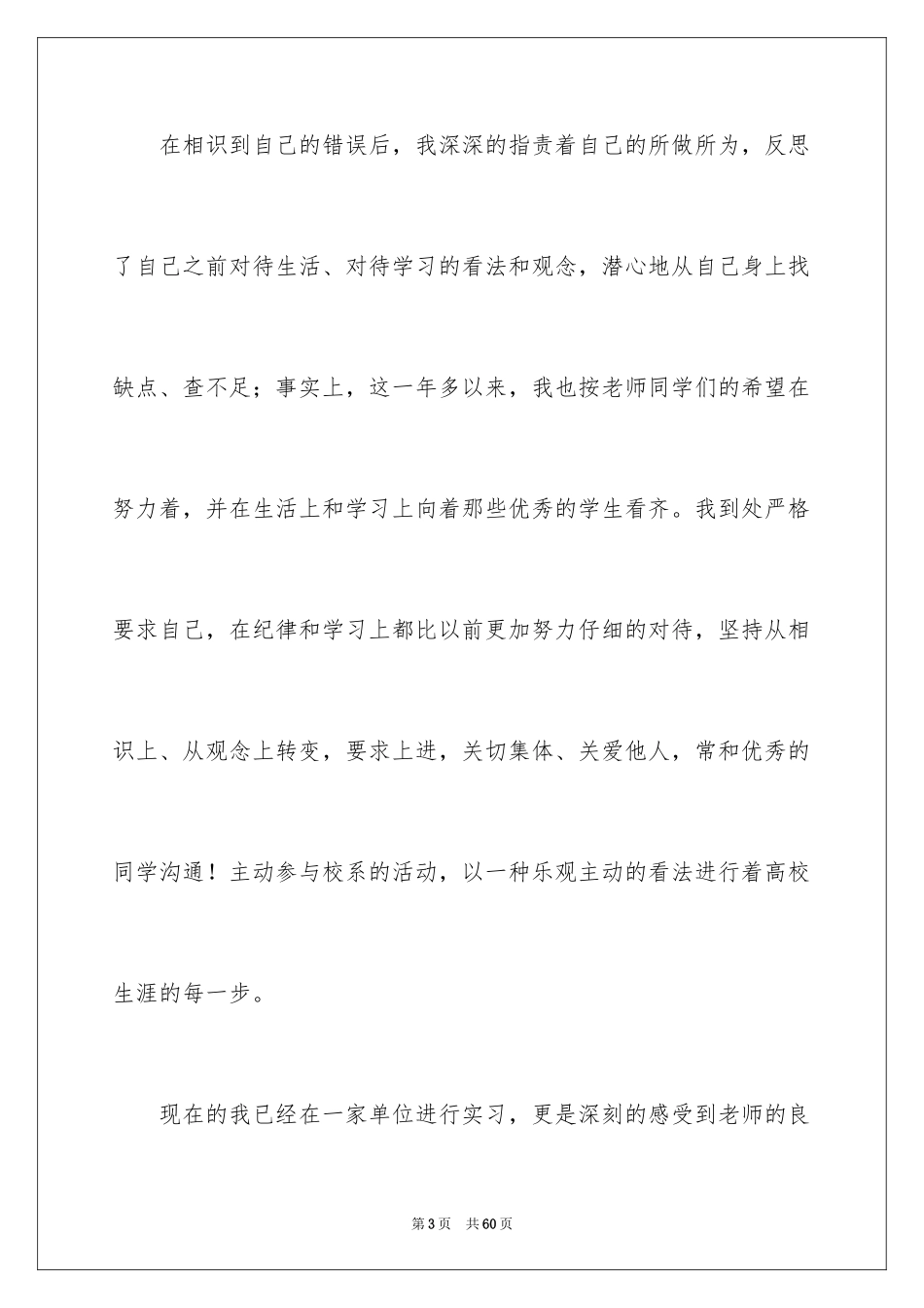 2024大学撤销处分申请书_3_第3页