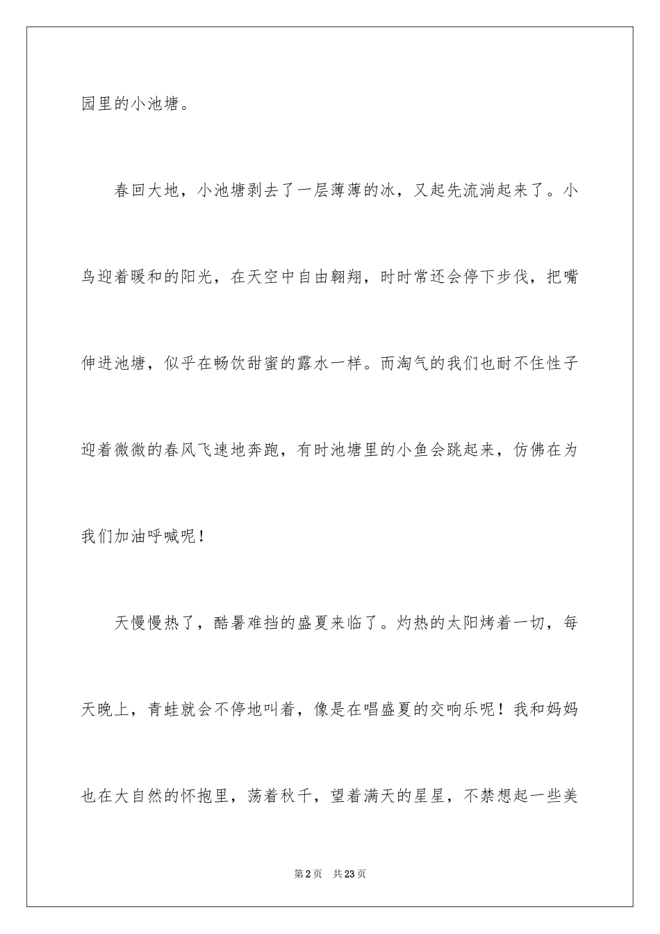 2024初中童年趣事作文_52_第2页