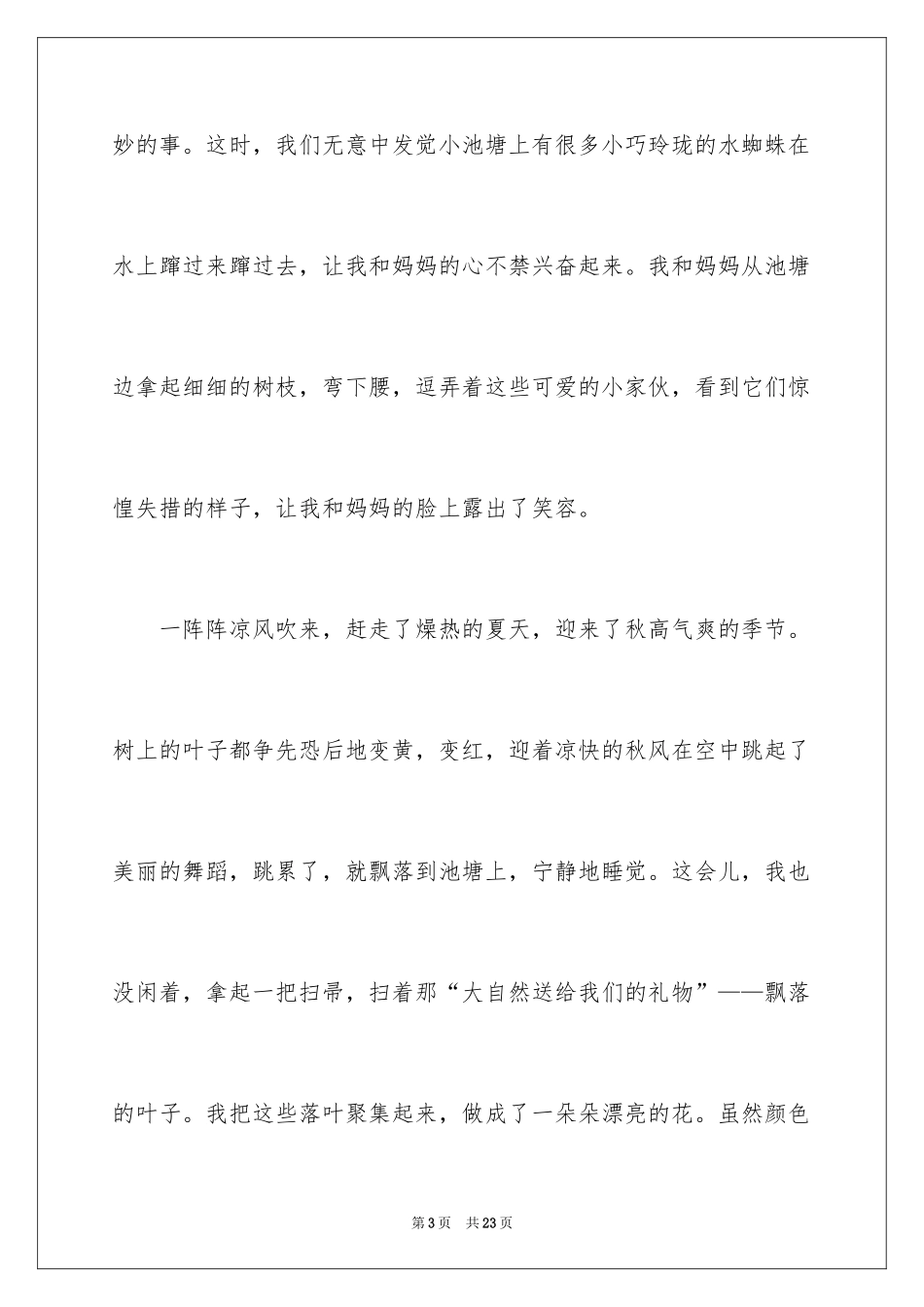 2024初中童年趣事作文_52_第3页