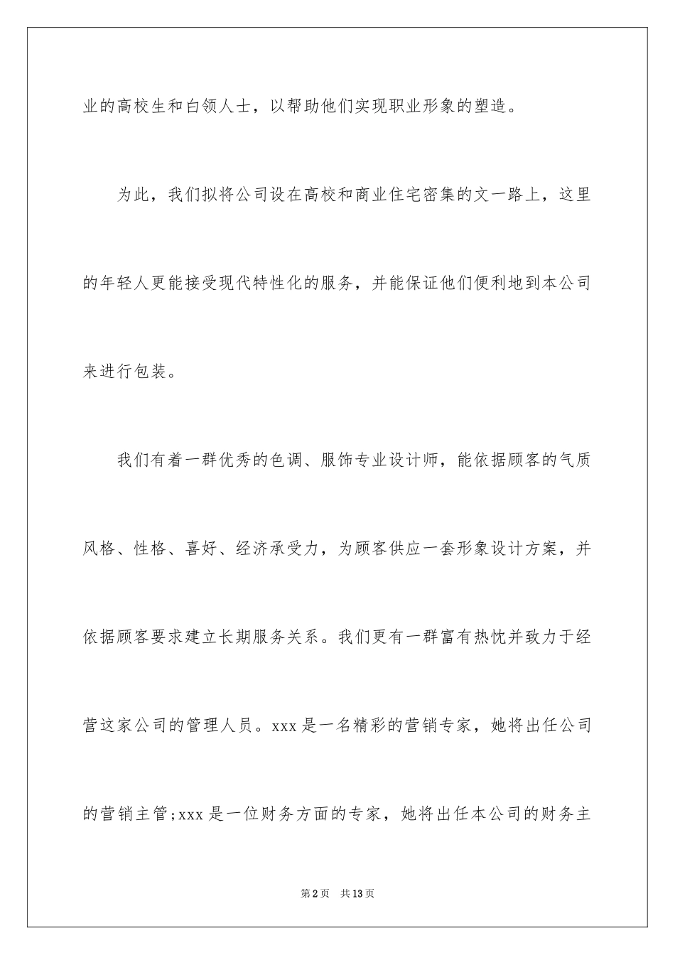 2024个人形象设计公司商业计划书_第2页