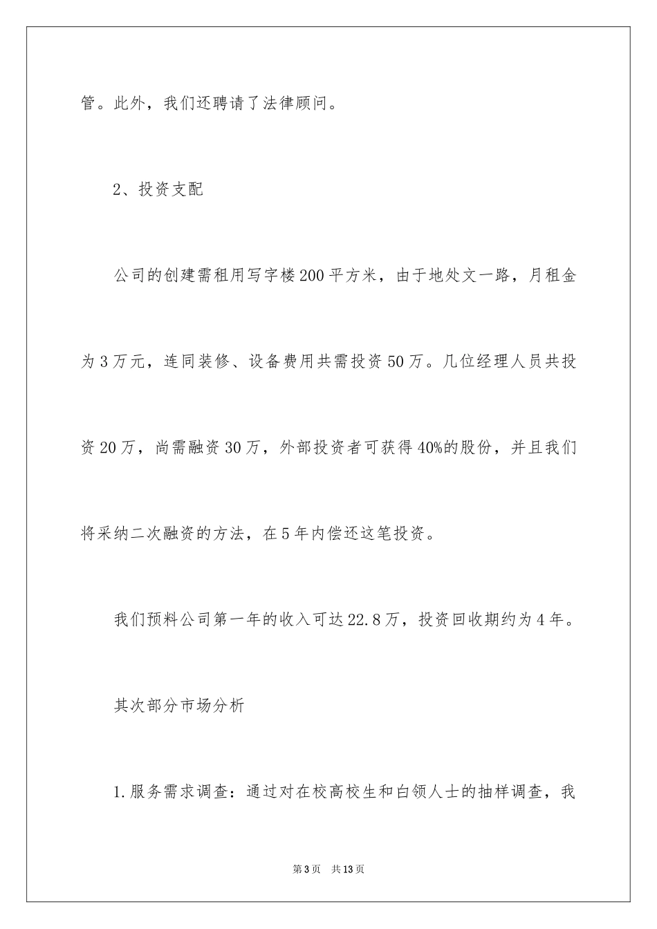 2024个人形象设计公司商业计划书_第3页