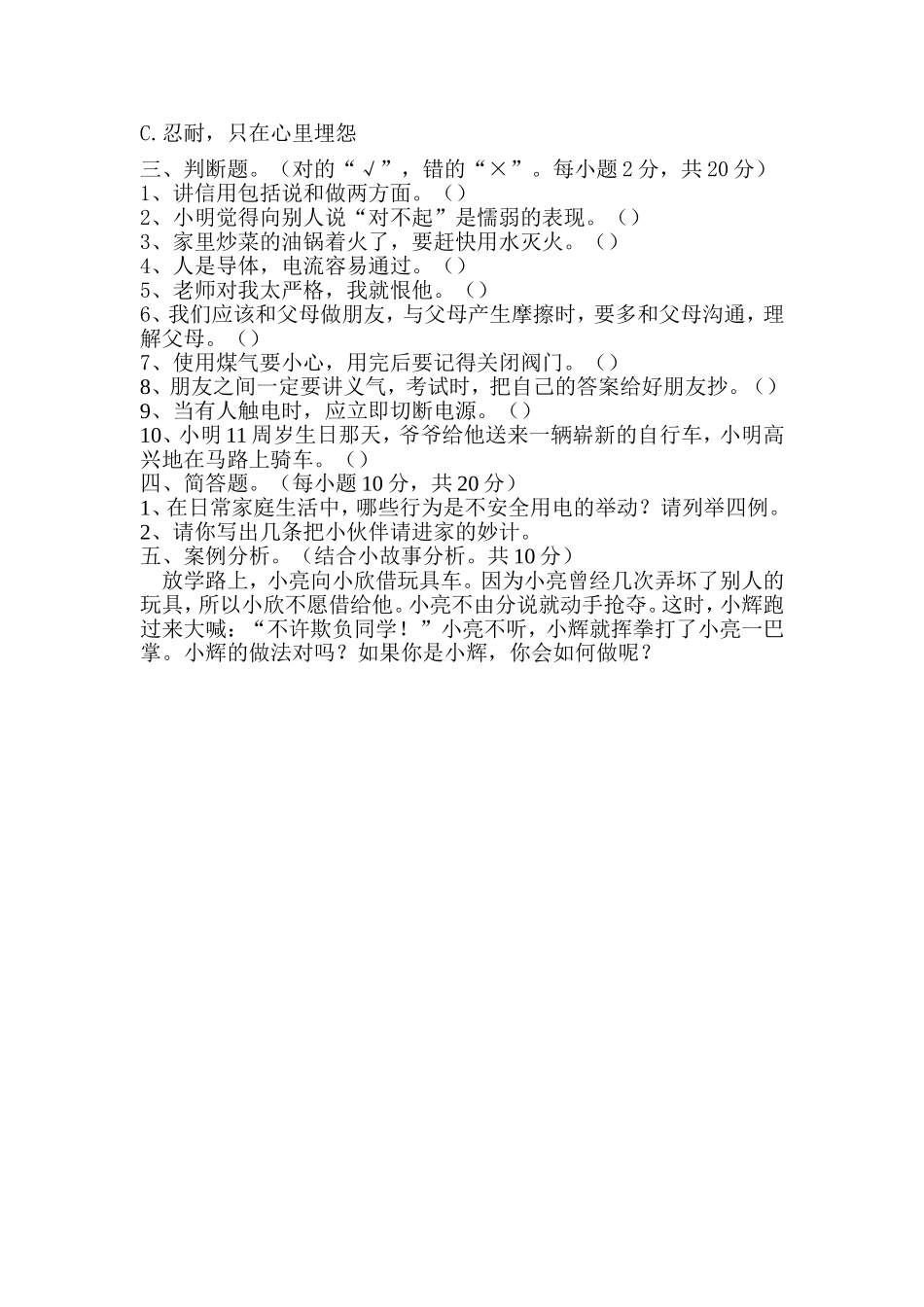 洛河中心小学2014——2015学年上学期五年级《品德与社会》期末检测_第2页