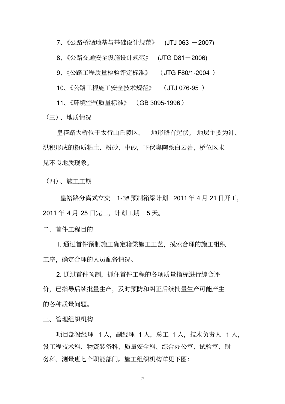 20m箱梁施工工艺_第2页