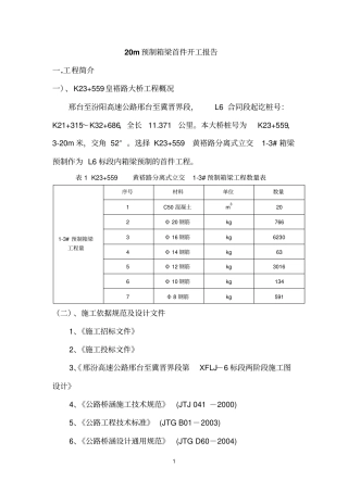 20m箱梁施工工艺