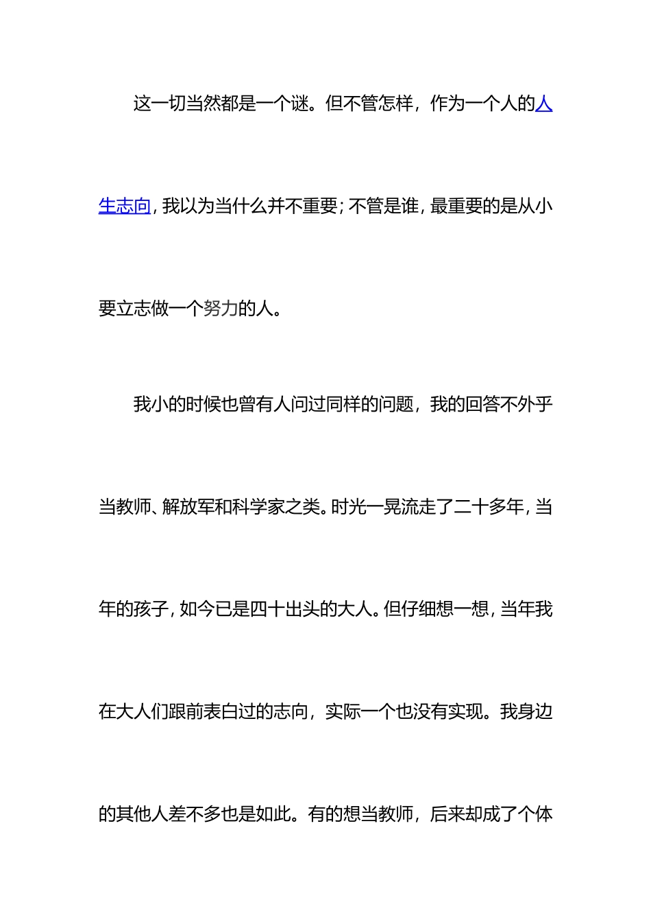 做一个努力的人_第2页