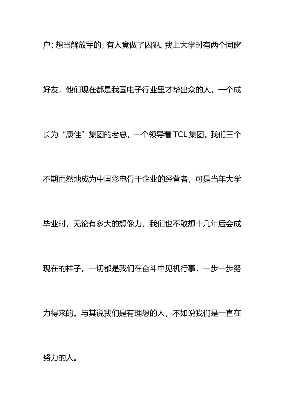 做一个努力的人_第3页