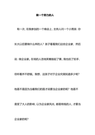 做一个努力的人