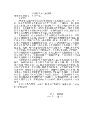 培训班学员代表讲话