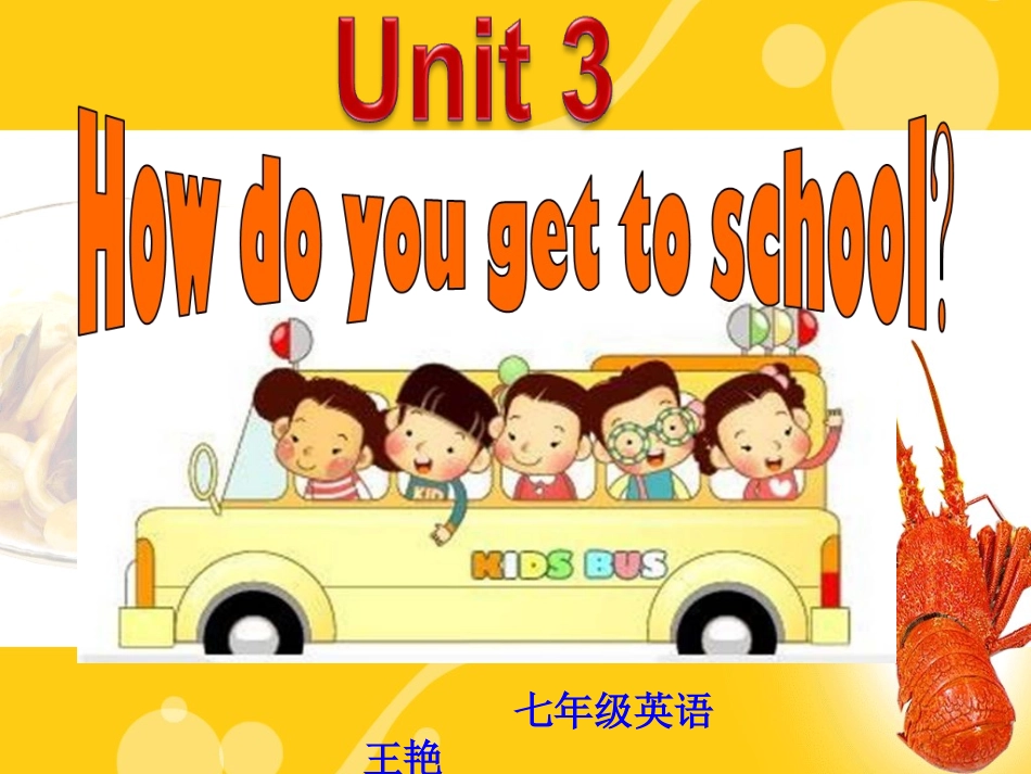 王艳讲课unit3第一课时_第1页