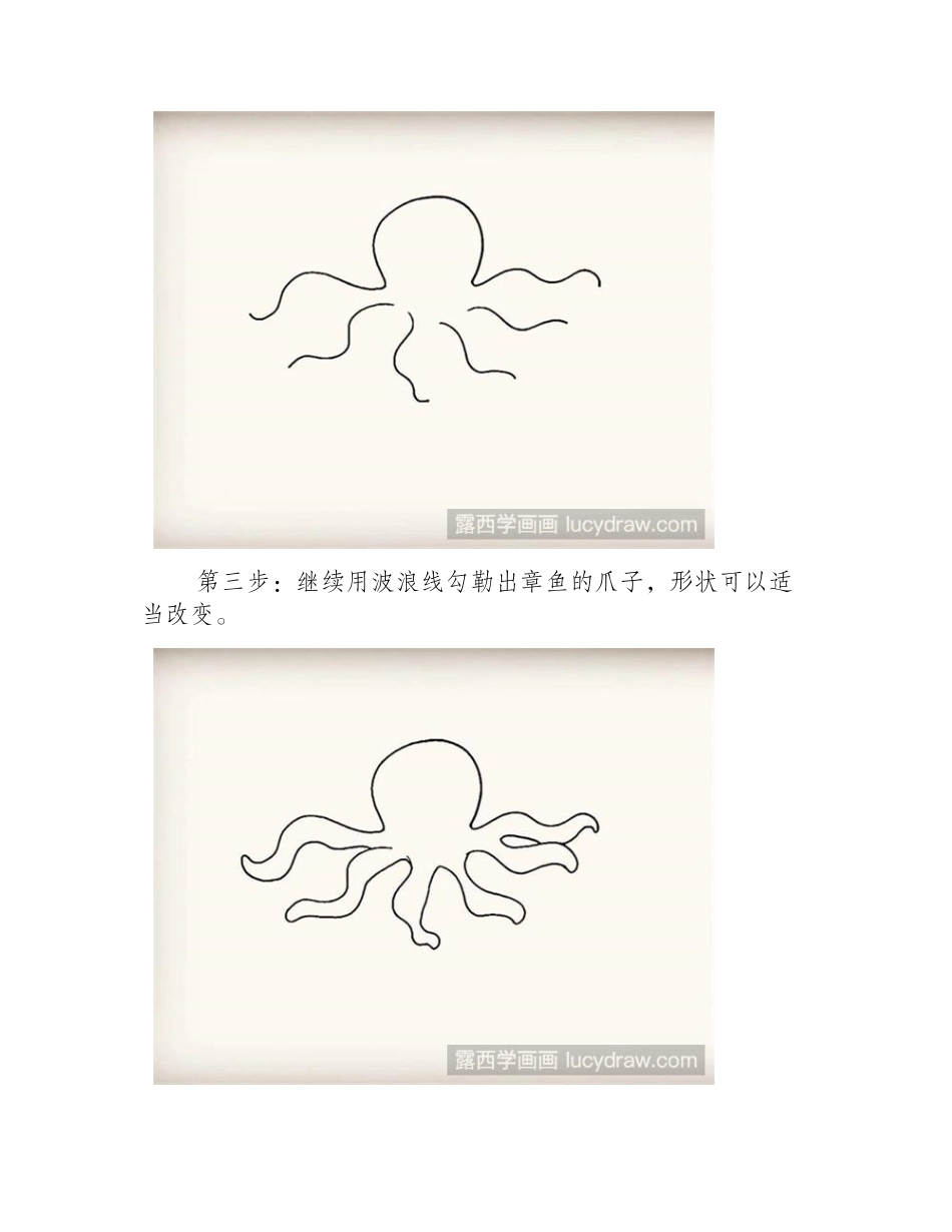 可爱小章鱼的简笔画教程简笔画教程1_第2页