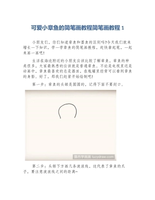 可爱小章鱼的简笔画教程简笔画教程1