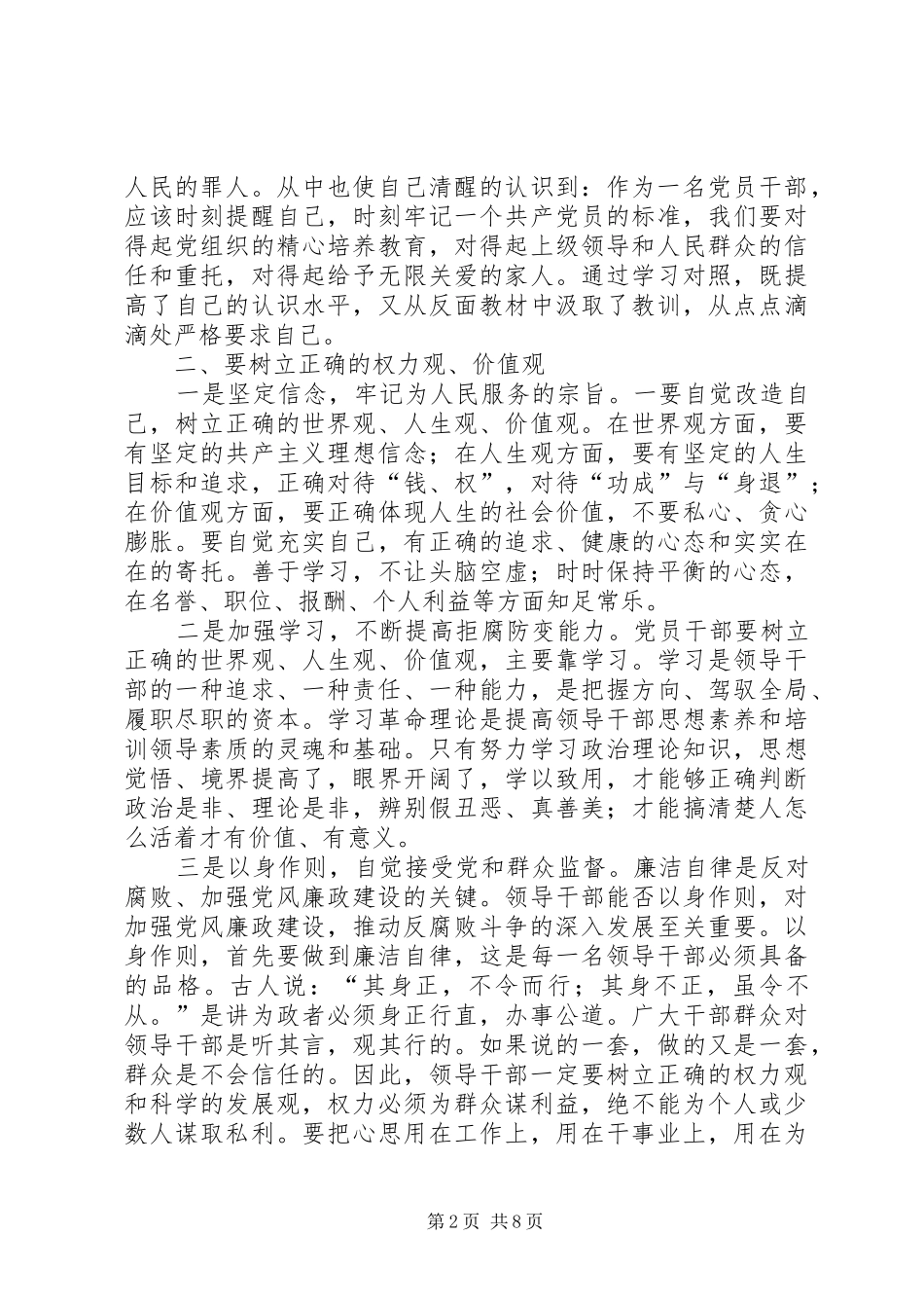 参观党风廉政建设警示教育基地心得体会5篇_第2页