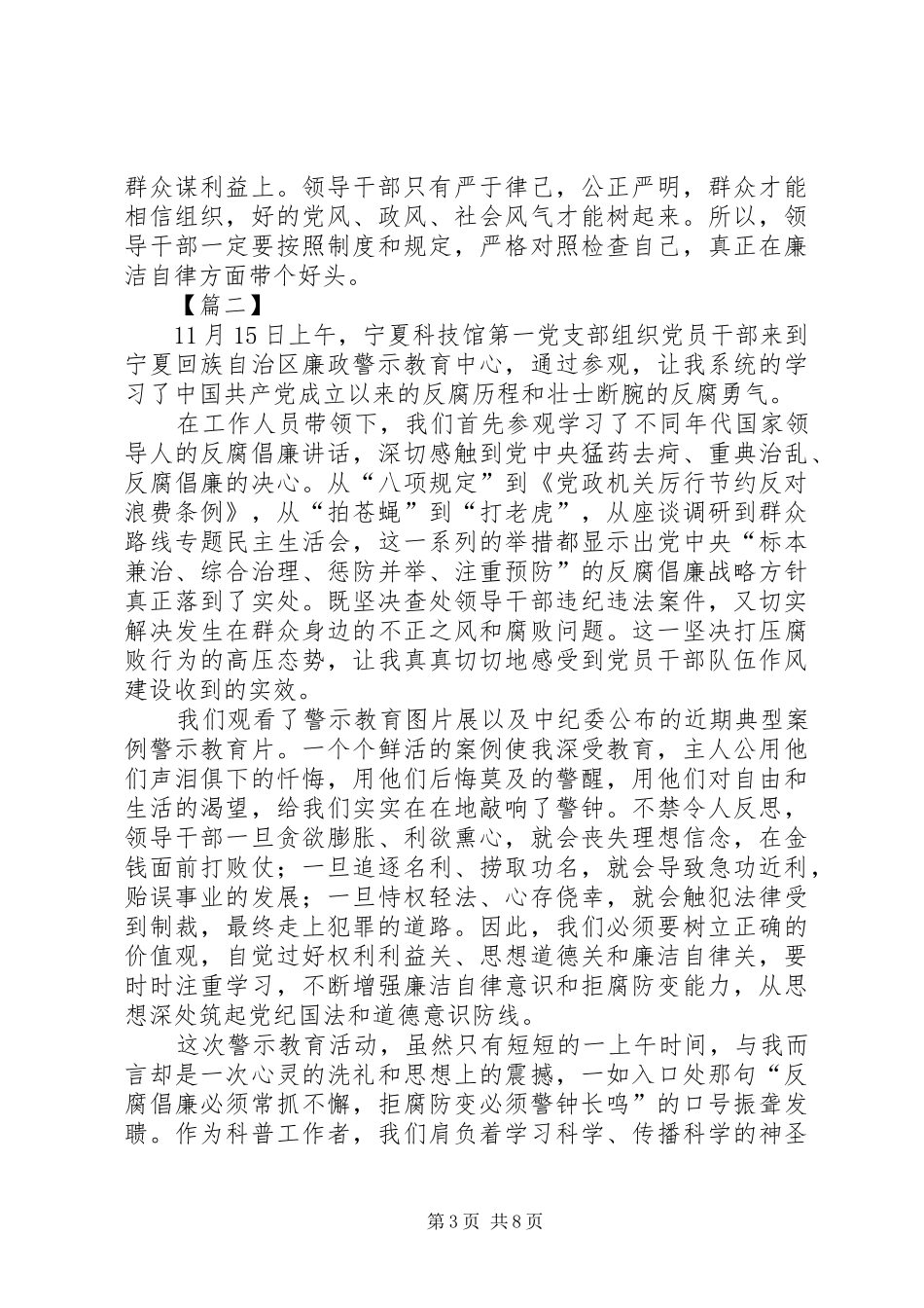 参观党风廉政建设警示教育基地心得体会5篇_第3页