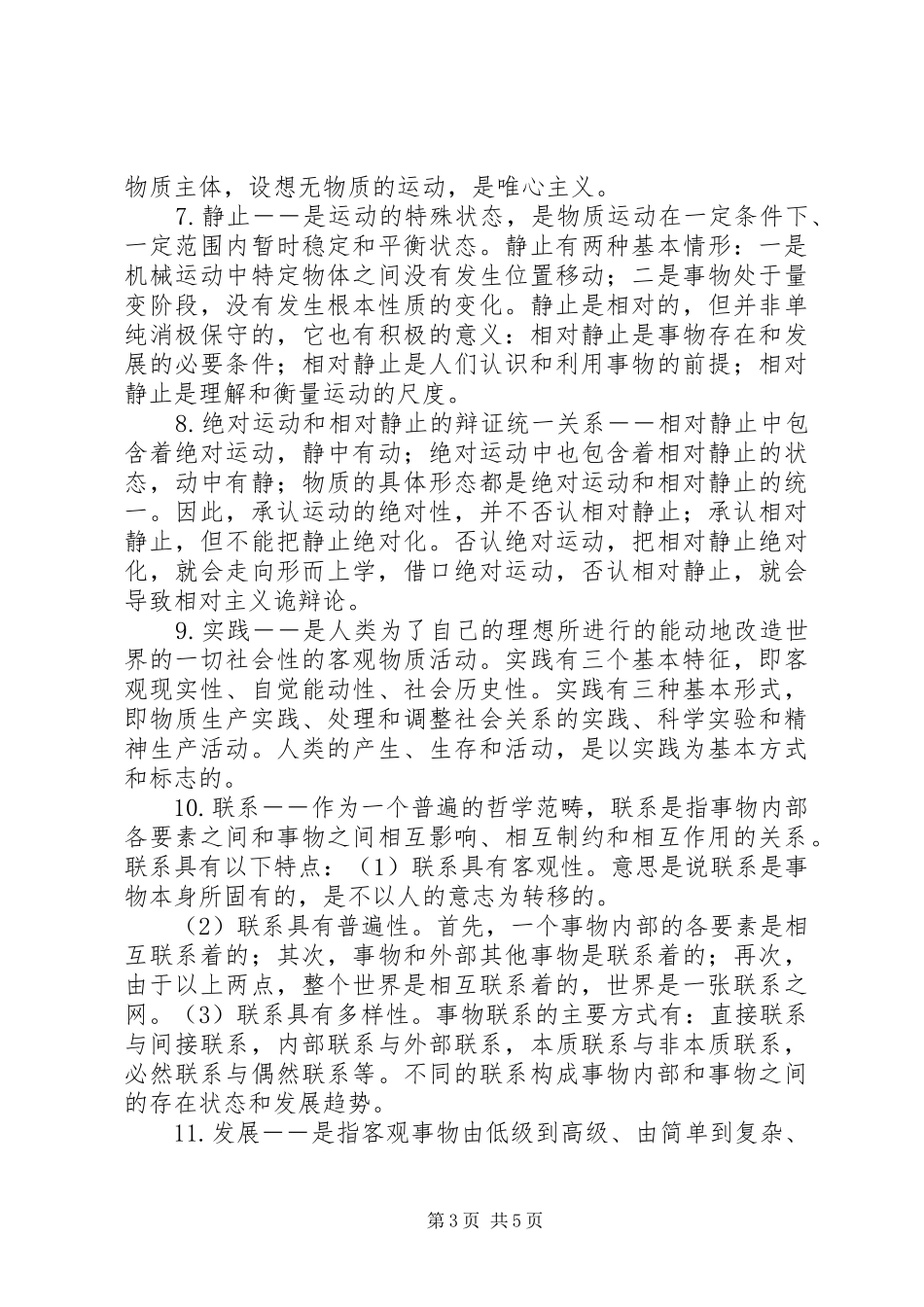《马克思主义基本原理概论》学习心得 _第3页