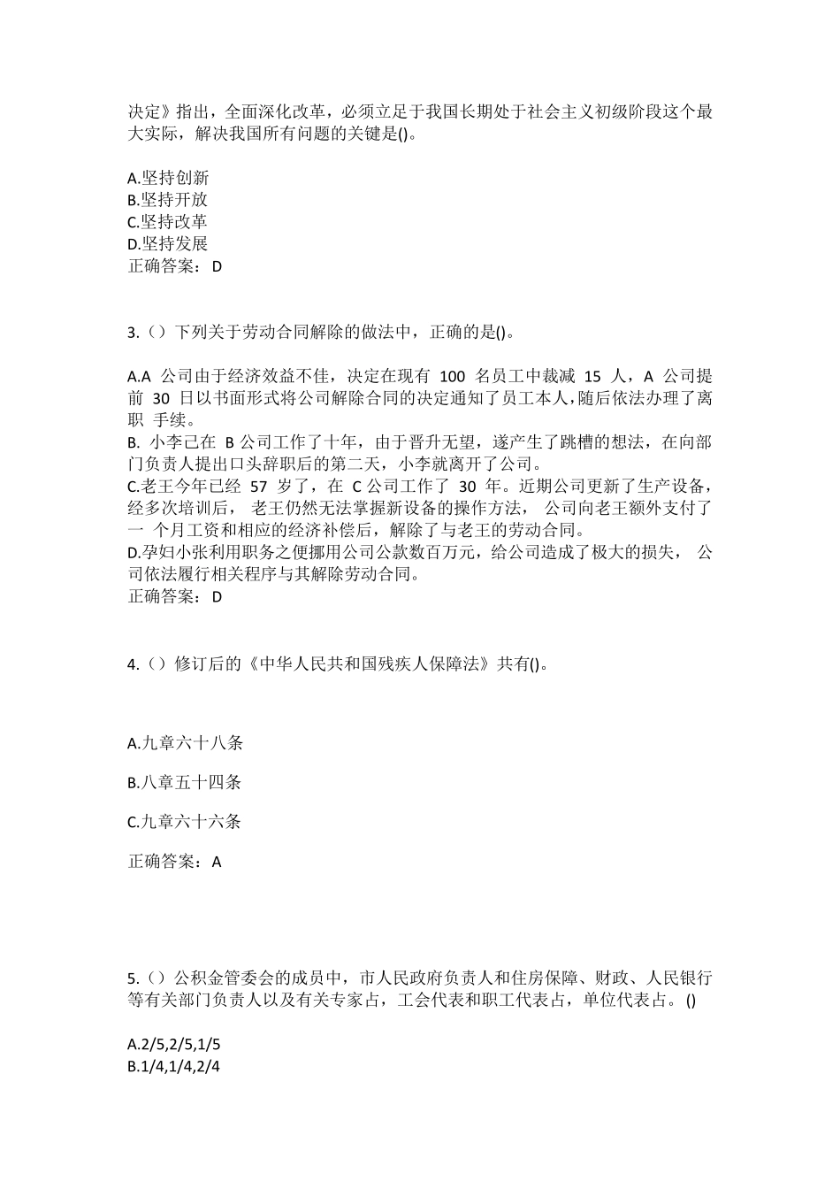精品市尉氏县两湖街道梅庄村社区工作人员(综合考点共100题)模拟测试练习精品_第2页