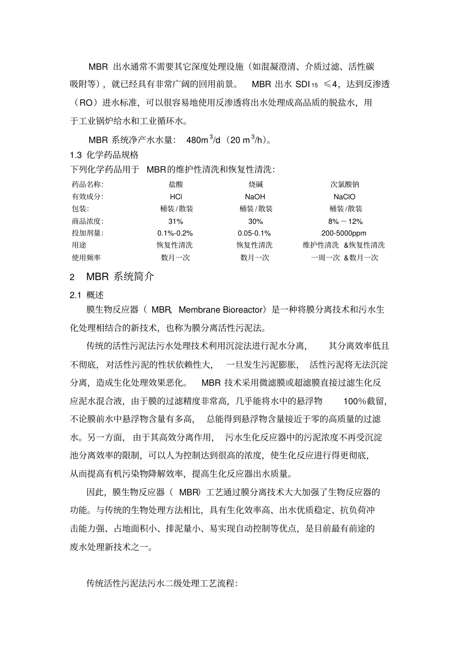 20T-h生活污水MBR技术方案_第3页