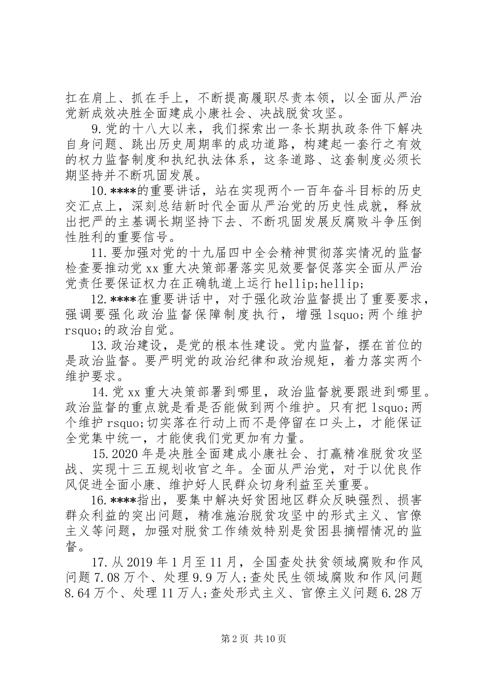 《党委(党组)落实全面从严治党主体责任规定》学习体会素材55例_第2页