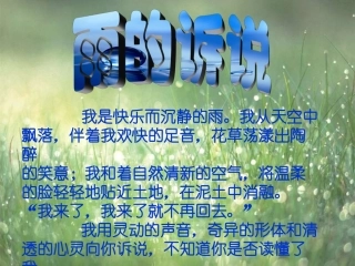 人教版九年级雨的诉说课件