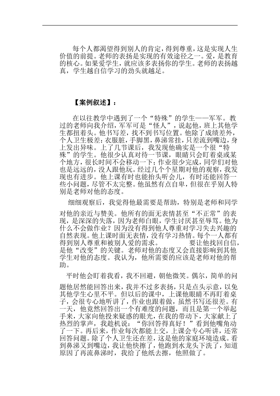 每个人都渴望得到别人的肯定_第1页