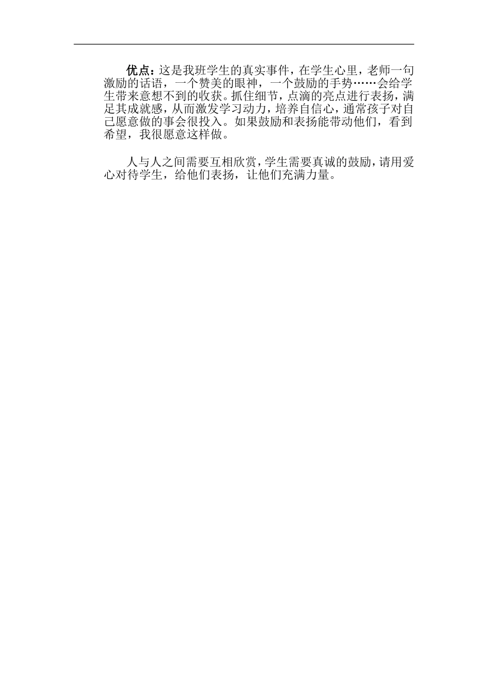 每个人都渴望得到别人的肯定_第2页