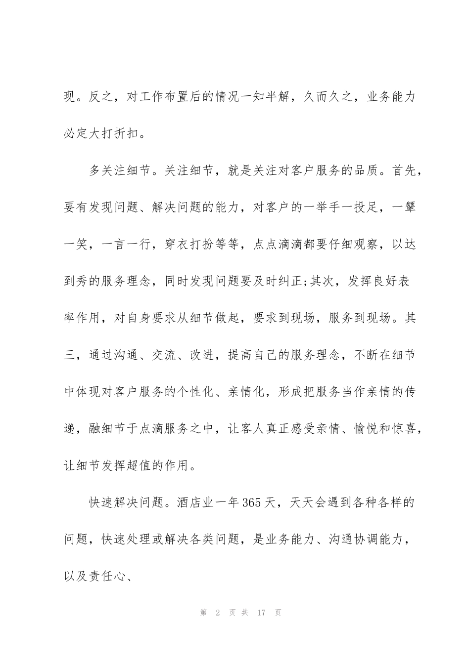 酒店服务员工作心得体会范文五篇_第2页