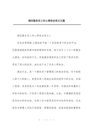 酒店服务员工作心得体会范文五篇