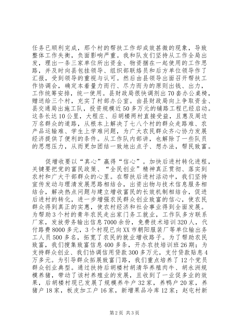 帮扶工作实践体会 _第2页