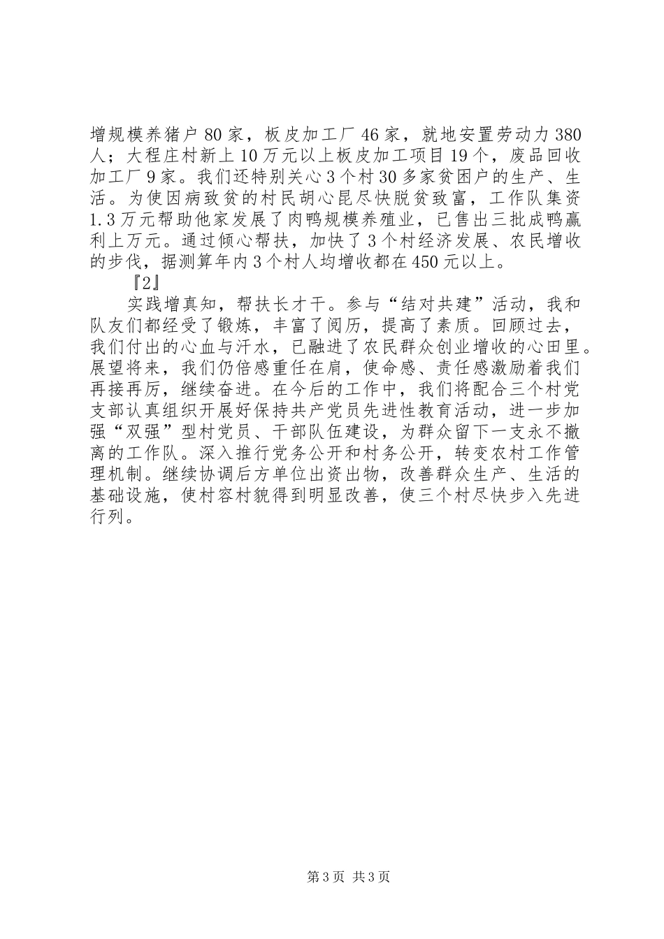 帮扶工作实践体会 _第3页