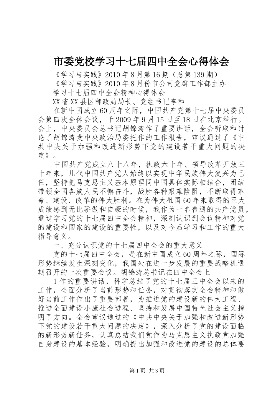 市委党校学习十七届四中全会心得体会 _第1页