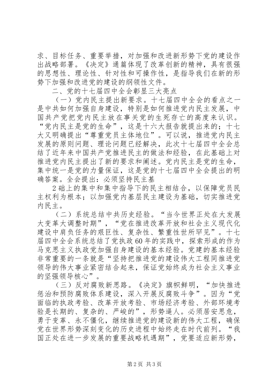 市委党校学习十七届四中全会心得体会 _第2页
