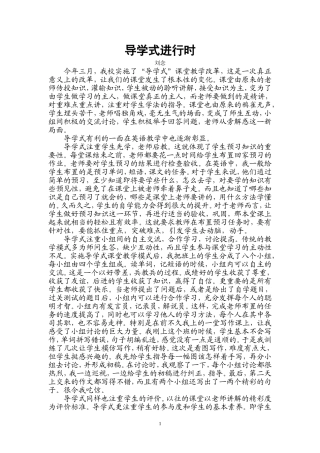 导学式进行时