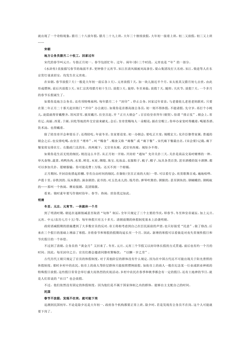 就是这么任性，明清公务员春节休假一个月_第2页